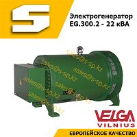 Электрогенератор EG.300.2